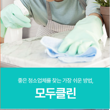 모두클린 안내 이미지