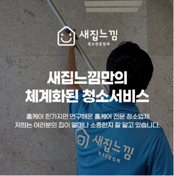 새집느낌 안내 이미지