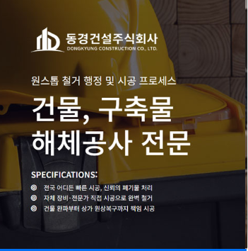 동경철거 안내 이미지